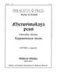 Kheruvimskaya Pesn SATTBB choral sheet music cover
